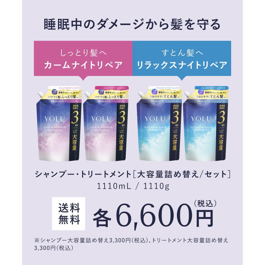 YOLU ヨル カーム ナイトリペア トリートメント シャンプー 大容量2セット Amazon | [2025春限定] YOLU ヨル シャンプー トリートメント