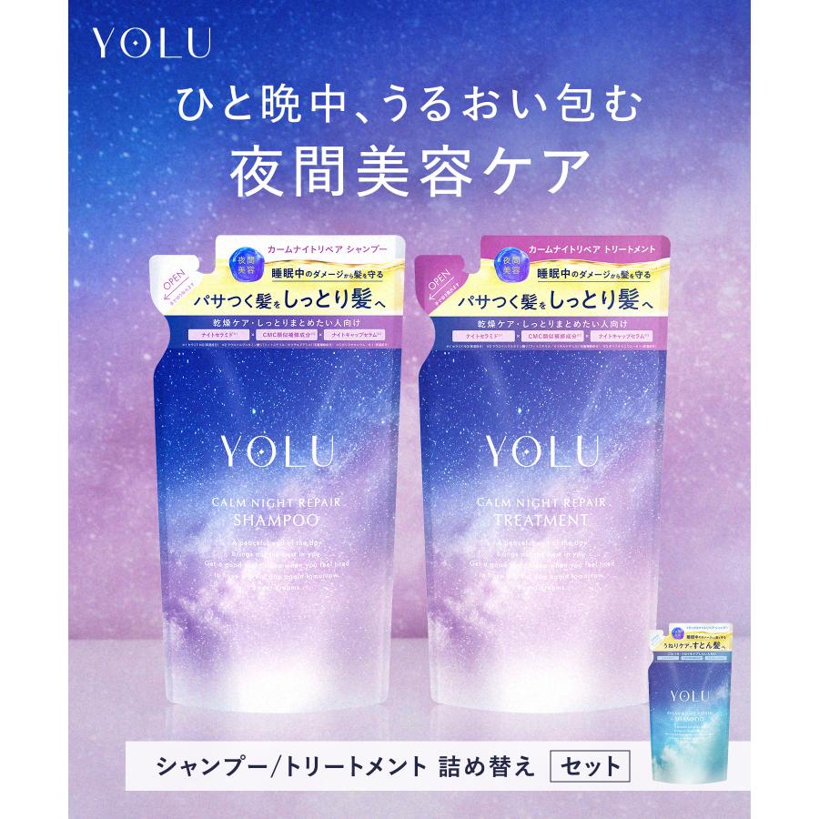 YOLU（ヨル） シャンプー 大容量 詰め替え ナイトリペア シャンプー