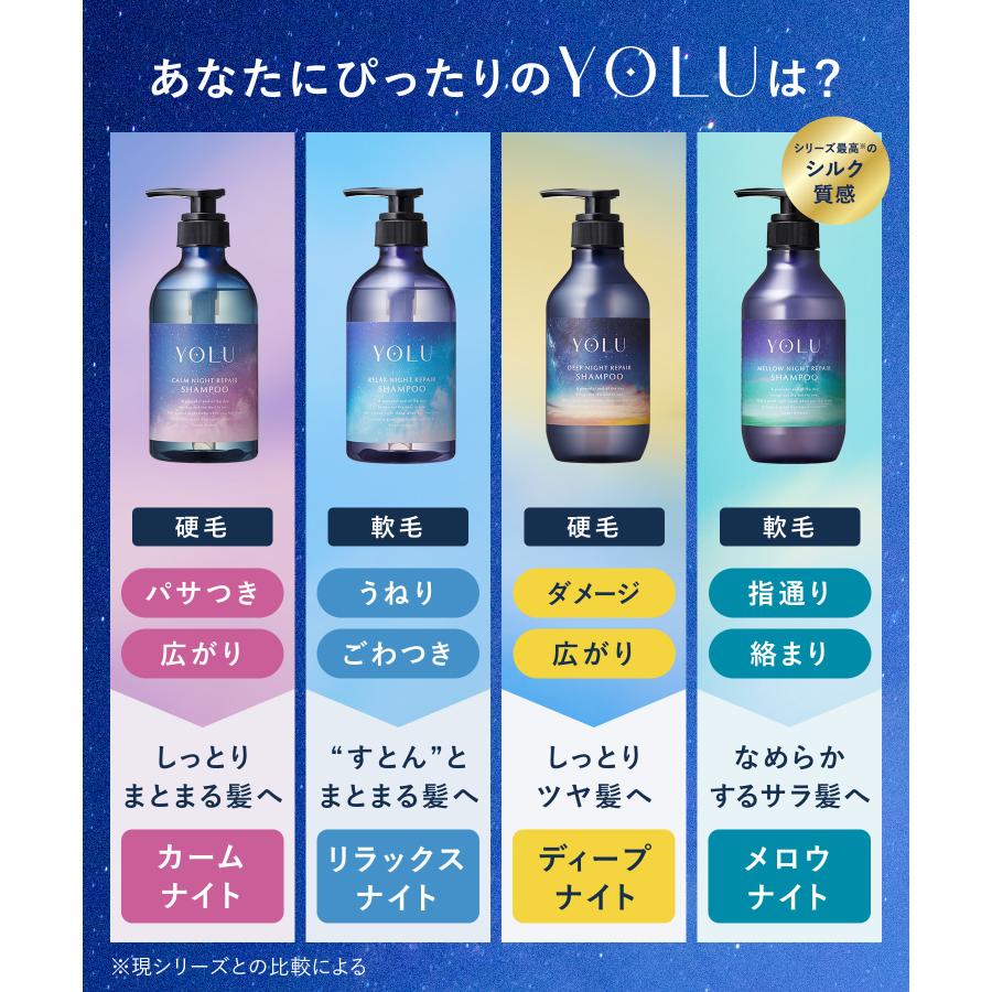 YOLU（ヨル） 【夏限定】ヨル サマートリーツ 選べる ヘアケア 3点