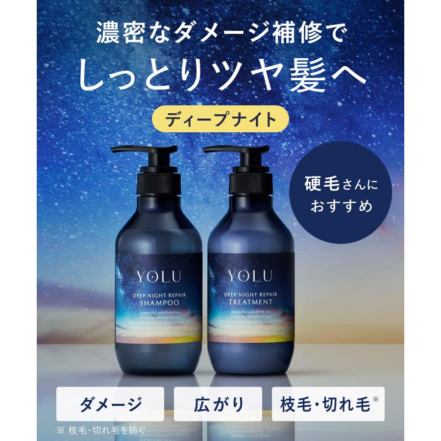 YOLU（ヨル） 【夏限定】ヨル サマートリーツ 選べる ヘアケア 3点