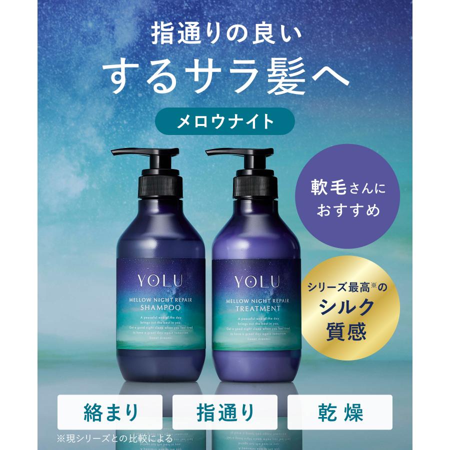 YOLU（ヨル） 【夏限定】ヨル サマートリーツ 選べる ヘアケア 3点