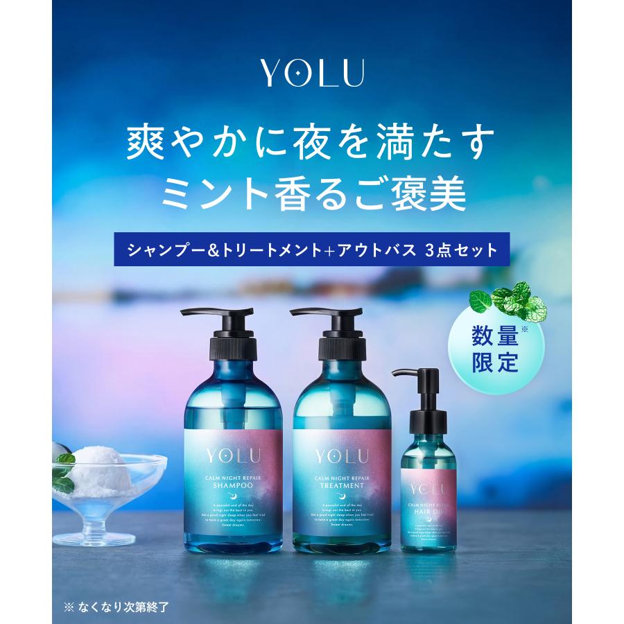 YOLU（ヨル） 【夏限定】ヨル サマートリーツ 選べる ヘアケア 3点