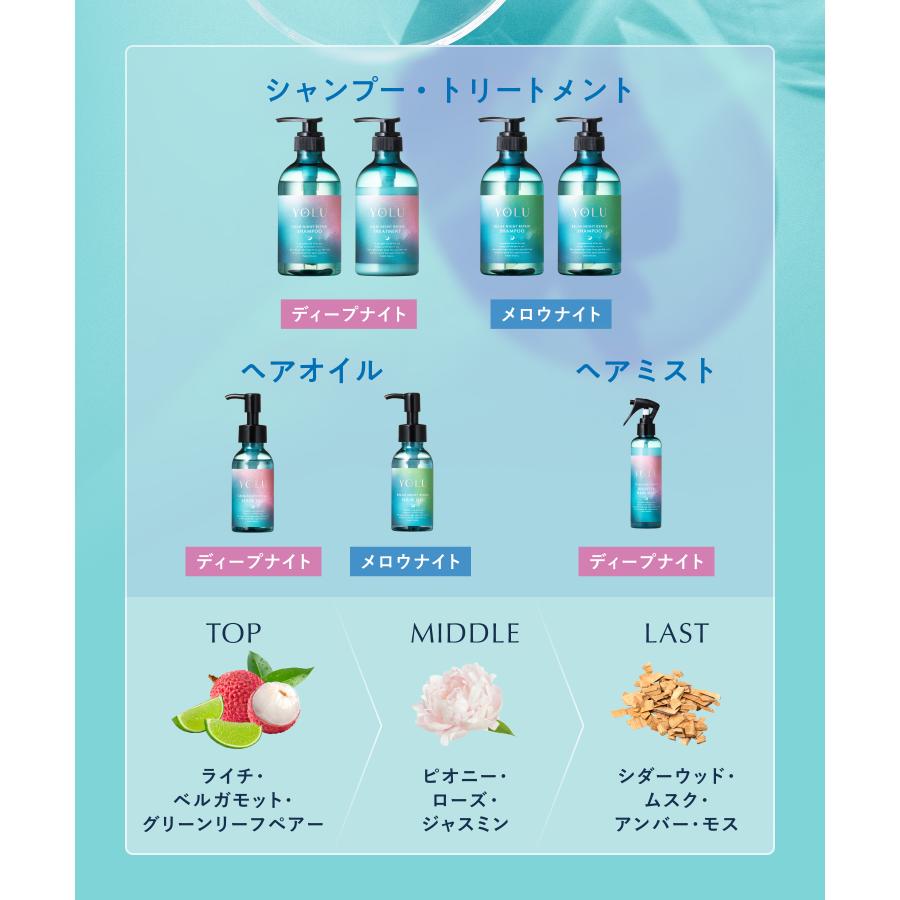 YOLU（ヨル） 【夏限定】ヨル サマートリーツ 選べる ヘアケア 3点