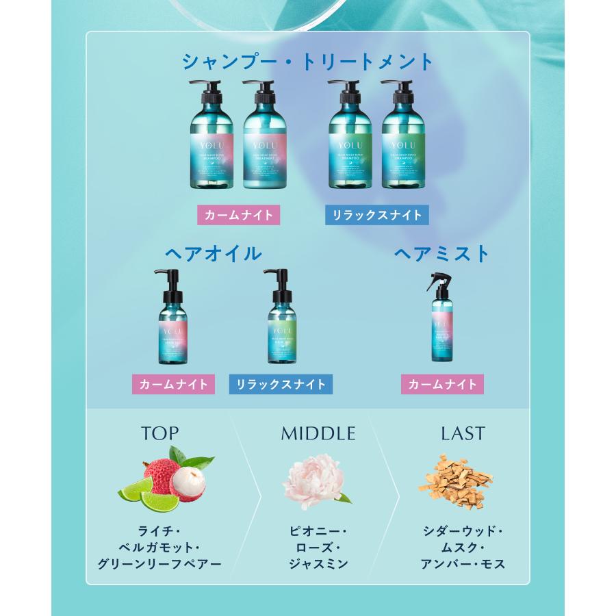 YOLU（ヨル） 【夏限定】ヨル サマートリーツ 選べる ヘアケア 3点