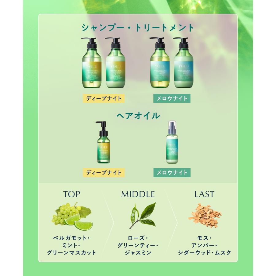 YOLU（ヨル） 【夏限定】ヨル サマートリーツ 選べる ヘアケア 3点