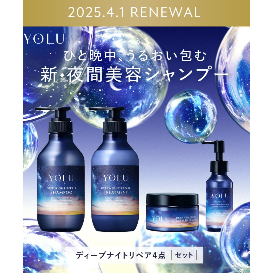 YOLU シャンプー ディープナイトリペア セット ヘアオイル YOLU シャンプー ディープナイトリペア セット ヘアオイル