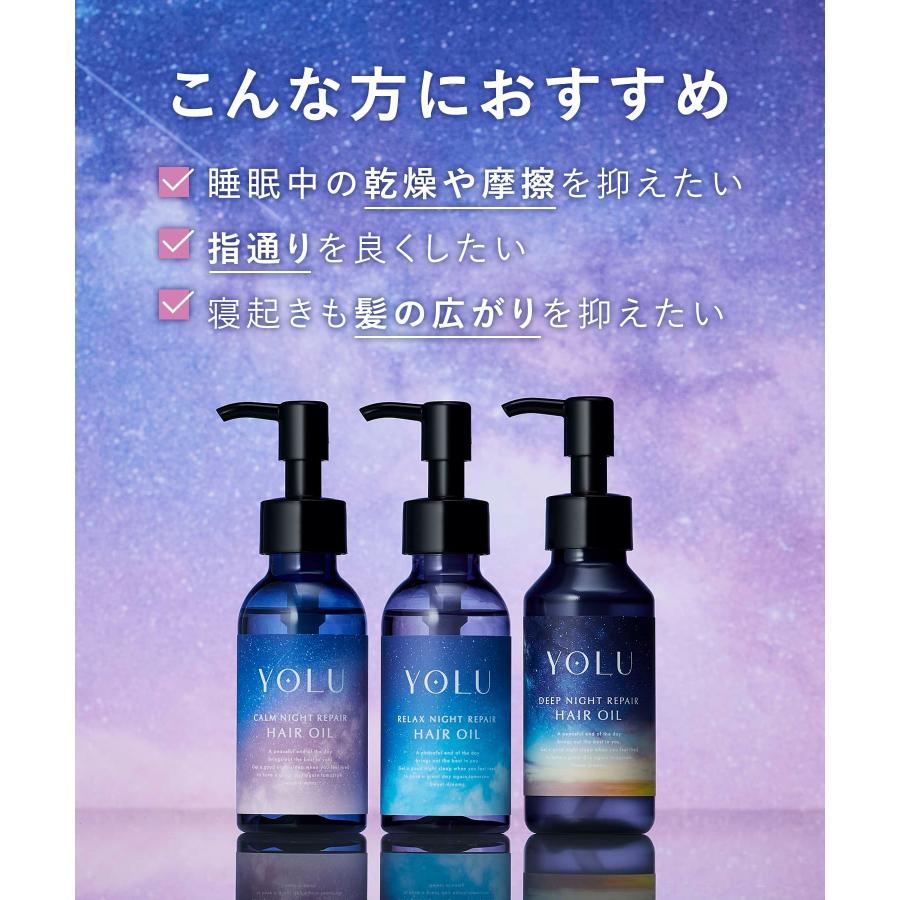 YOLU（ヨル） ヘアオイル カームナイト リラックスナイト 2本セット