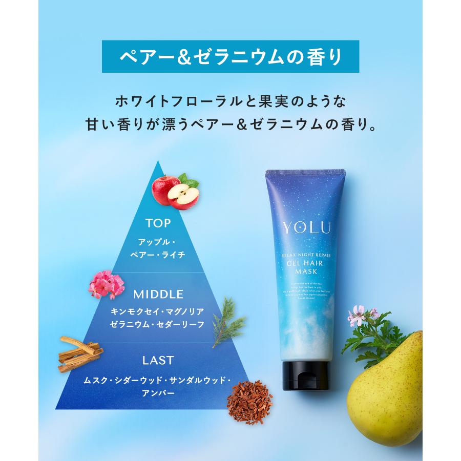 YOLU（ヨル） ジェルヘアマスク 2本セット カームナイトリペア