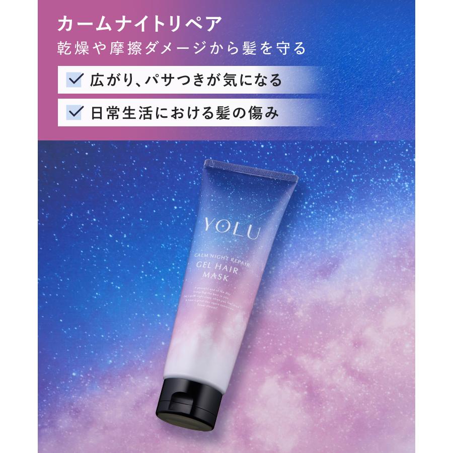 YOLU（ヨル） ジェルヘアマスク 2本セット カームナイトリペア
