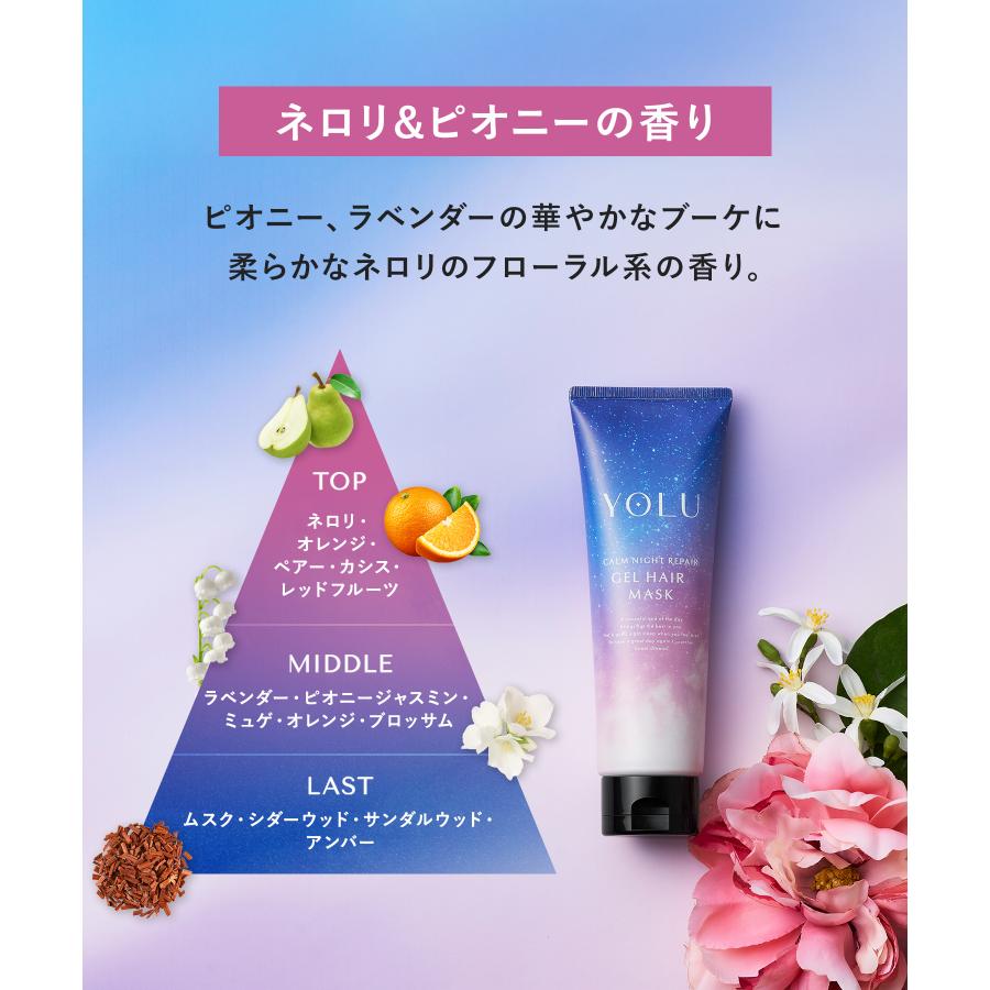 YOLU（ヨル） ジェルヘアマスク 3本セット カームナイトリペア
