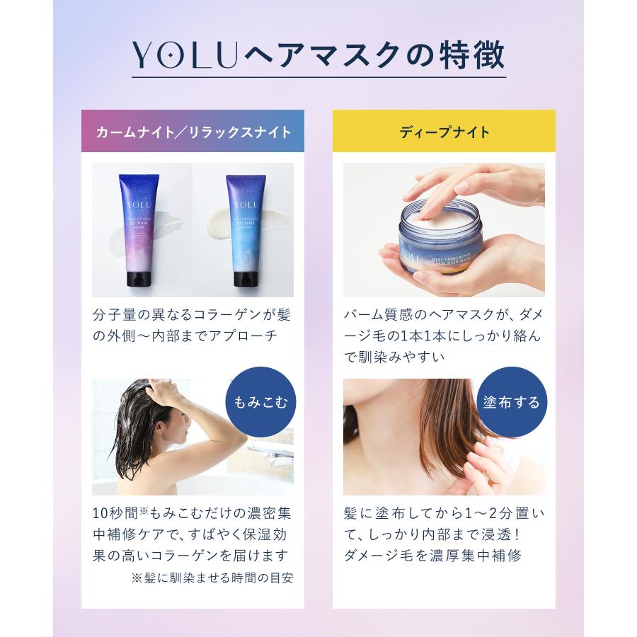 YOLU（ヨル） ジェルヘアマスク 3本セット カームナイトリペア