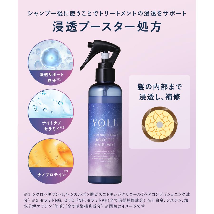 YOLU（ヨル） ヘアミスト 2本セット 夜間ブースターヘアミスト