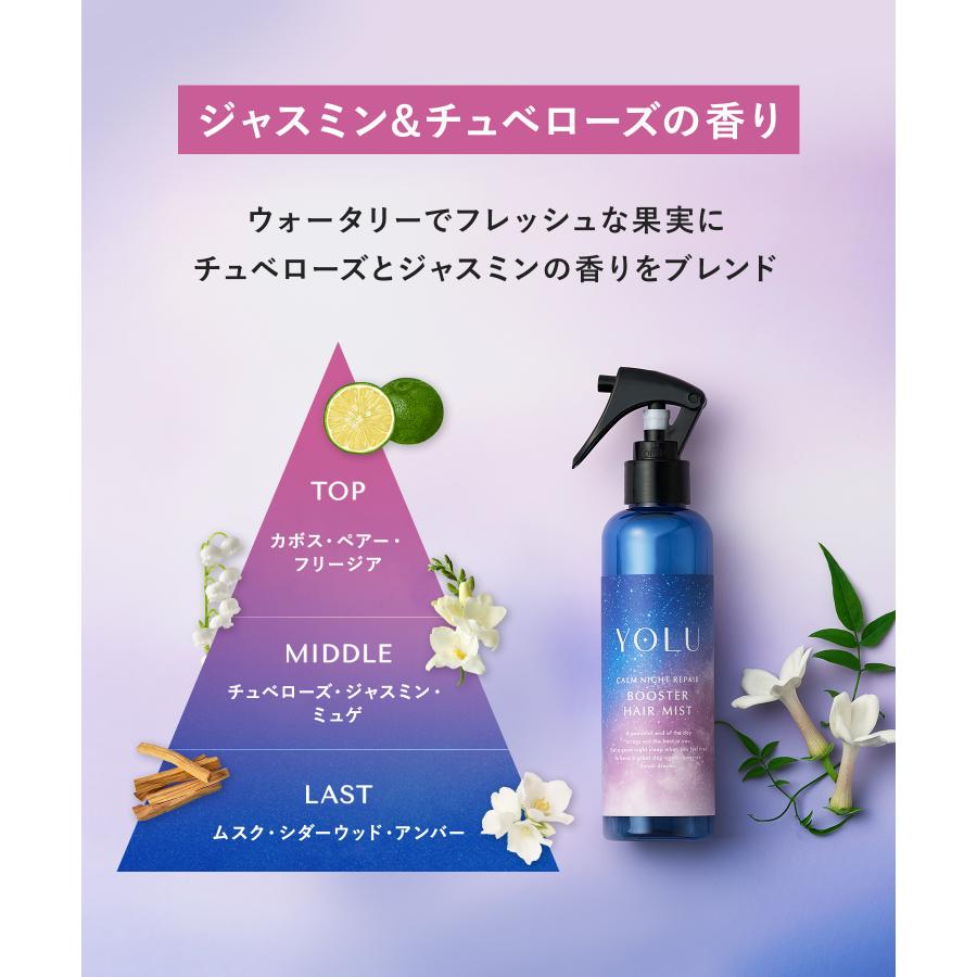 YOLU（ヨル） ヘアミスト 2本セット 夜間ブースターヘアミスト