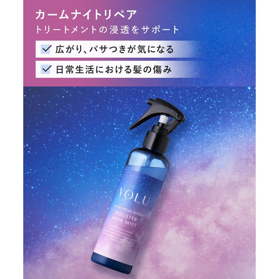YOLU（ヨル） ヘアミスト 2本セット 夜間ブースターヘアミスト