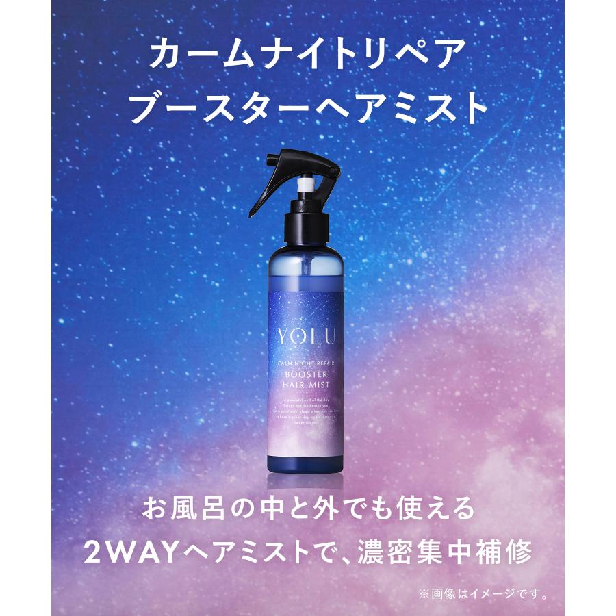 YOLU（ヨル） ヘアミスト 3本セット 夜間ブースターヘアミスト