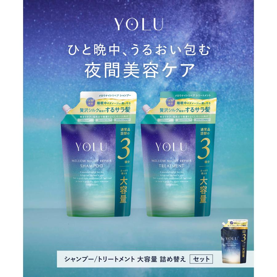 YOLU（ヨル） シャンプートリートメント 大容量詰め替えセット