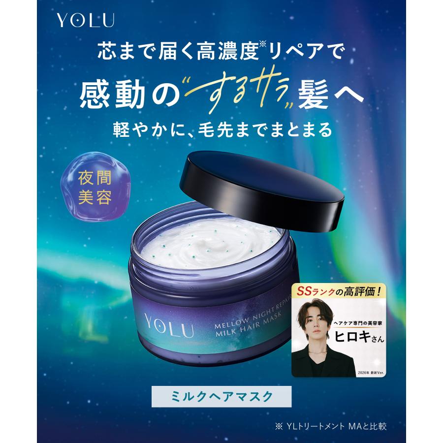 YOLU（ヨル） ヘアマスク 3点セット ディープ メロウ バームヘアマスク