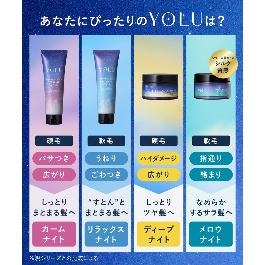 YOLU（ヨル） ヘアマスク 3点セット ディープ メロウ バームヘアマスク