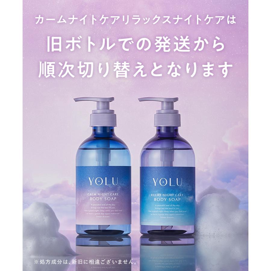YOLU（ヨル） ボディソープ ナイトケアボディソープ ボディーソープ