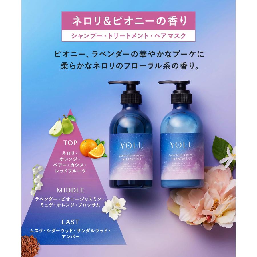 YOLU（ヨル） シャンプー バスタイム 3点 シャンプートリートメント