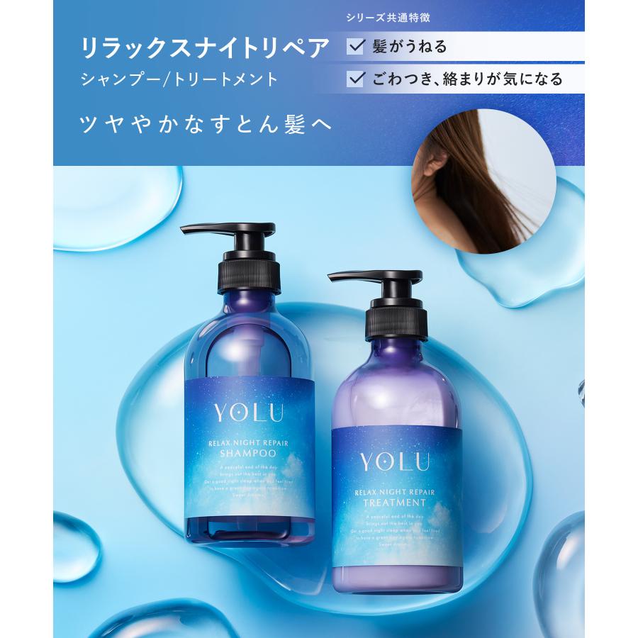 YOLU（ヨル） シャンプー バスタイム 3点 シャンプートリートメント