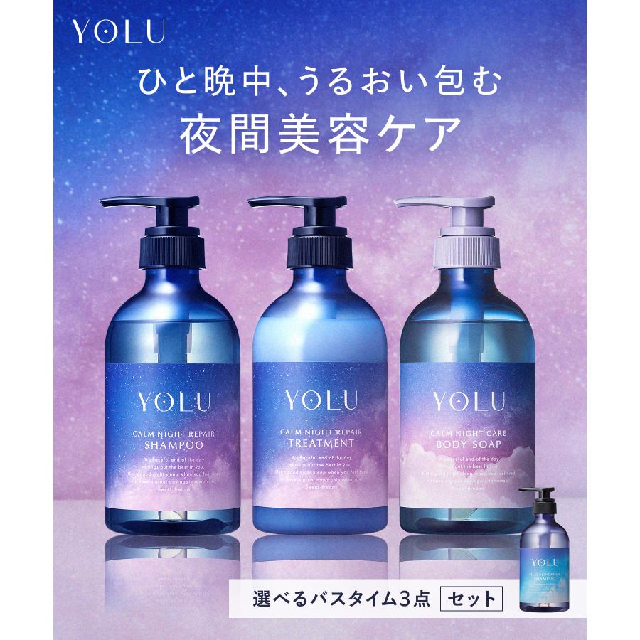 YOLU（ヨル） シャンプー バスタイム 3点 シャンプートリートメント