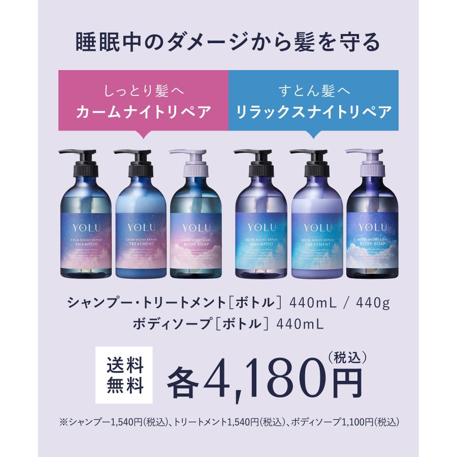 YOLU（ヨル） シャンプー バスタイム 3点 シャンプートリートメント