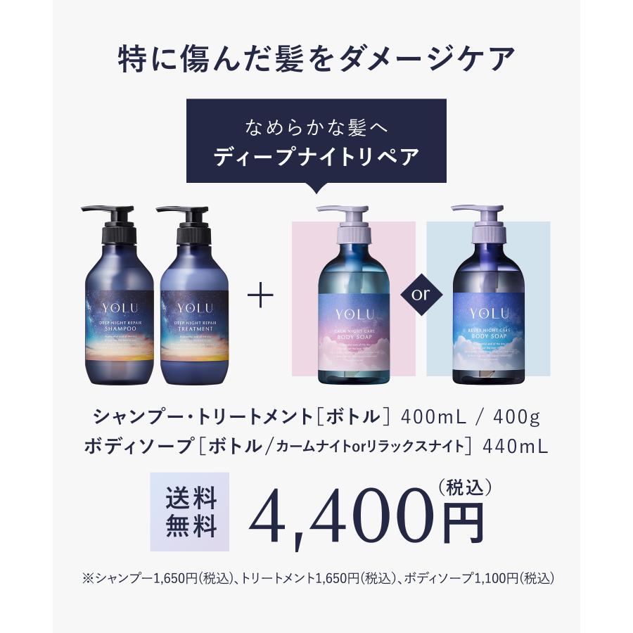 YOLU（ヨル） シャンプー バスタイム 3点 シャンプートリートメント