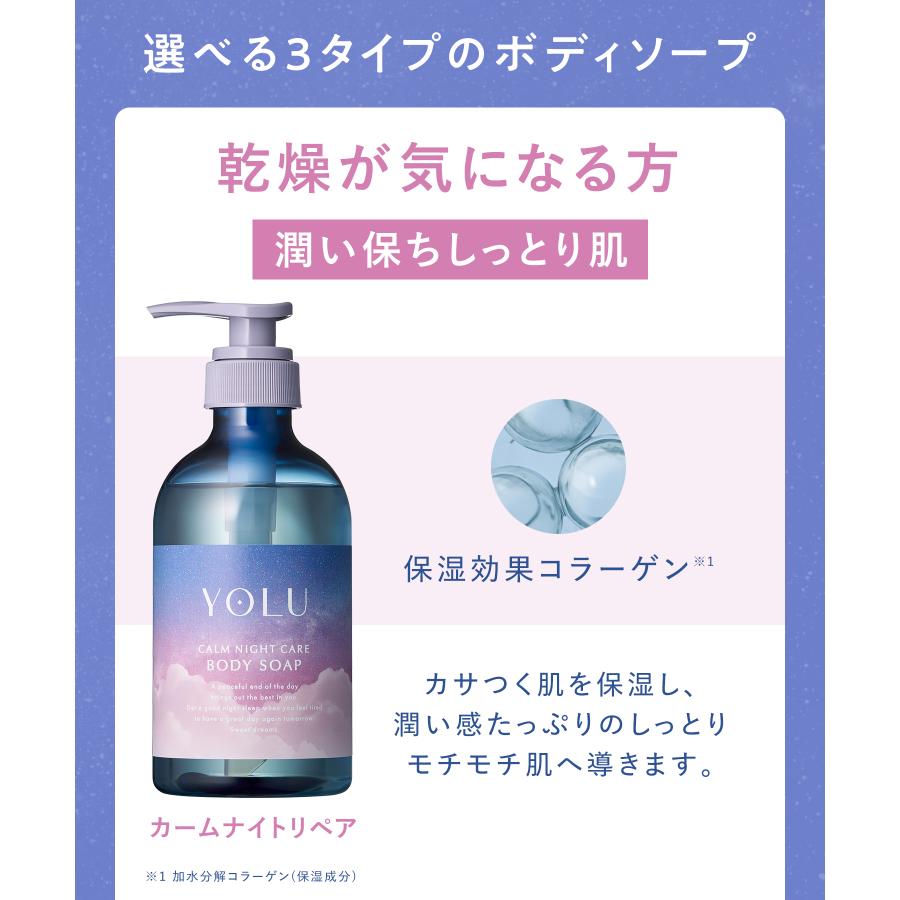 YOLU（ヨル） ボディソープ バスタイムボディケアセット ボディソープ
