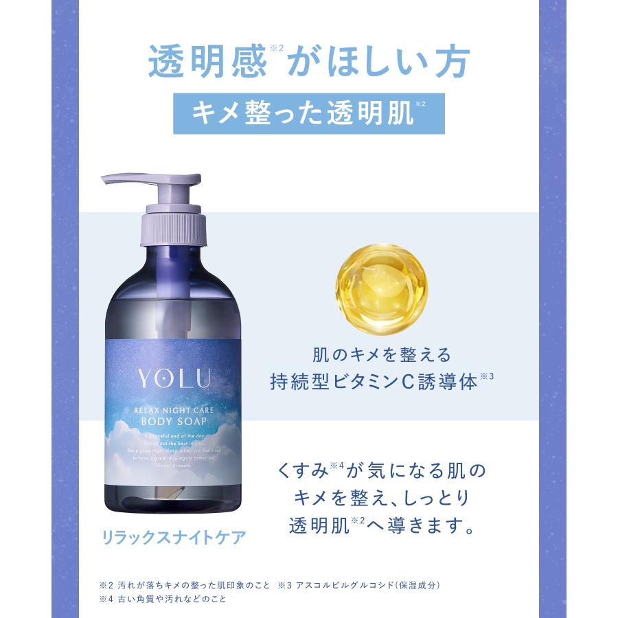 YOLU（ヨル） ボディソープ バスタイムボディケアセット ボディソープ