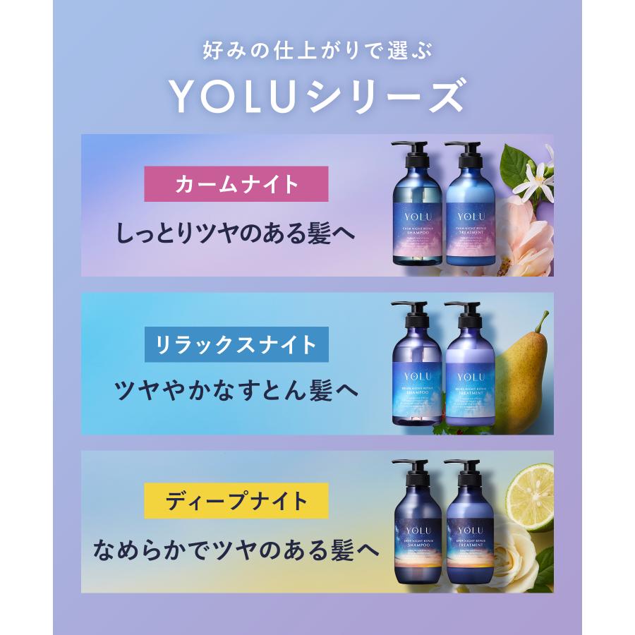 YOLU（ヨル） ヨルシャンプー 詰め替え シャンプー 16点 ディープ