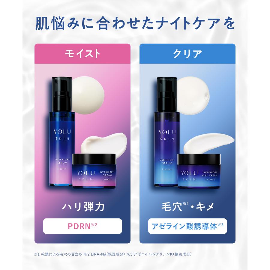 YOLU（ヨル） スキンケア セット 美容液 フェイスクリーム オーバー