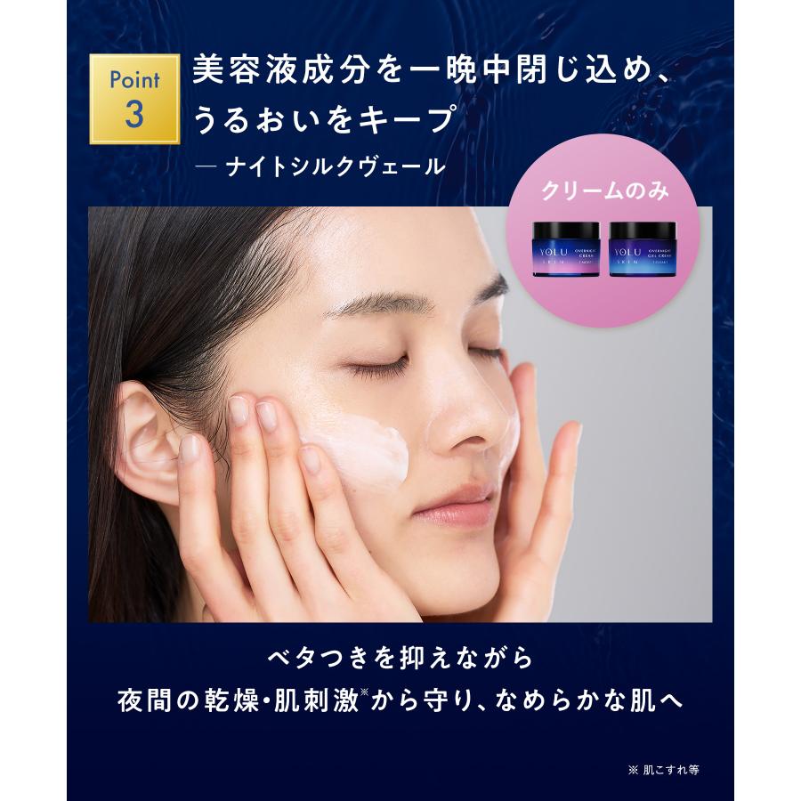 YOLU（ヨル） スキンケア セット 美容液 フェイスクリーム オーバー