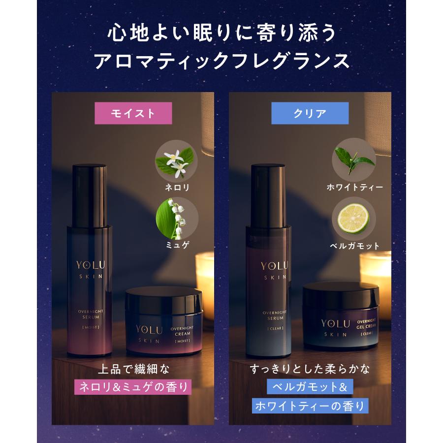 YOLU SKIN セット 美容液・クリーム　4点セット YOLU（ヨル） スキンケア セット 美容液 フェイスクリーム オーバー