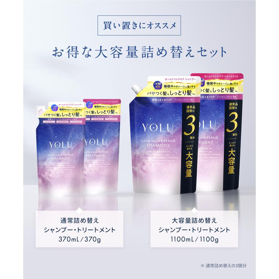 YOLU（ヨル） シャンプー詰め替え6点 シャンプー大容量 リニューアル
