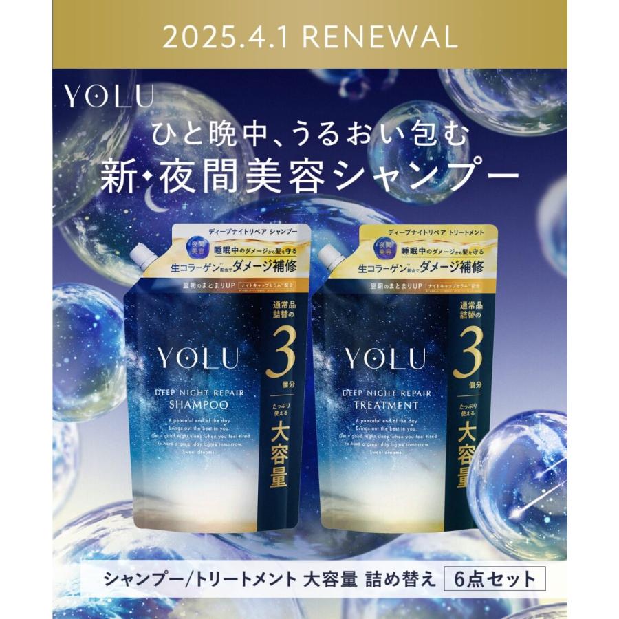 YOLU（ヨル） シャンプー ディープナイトシャンプー 大容量シャンプー