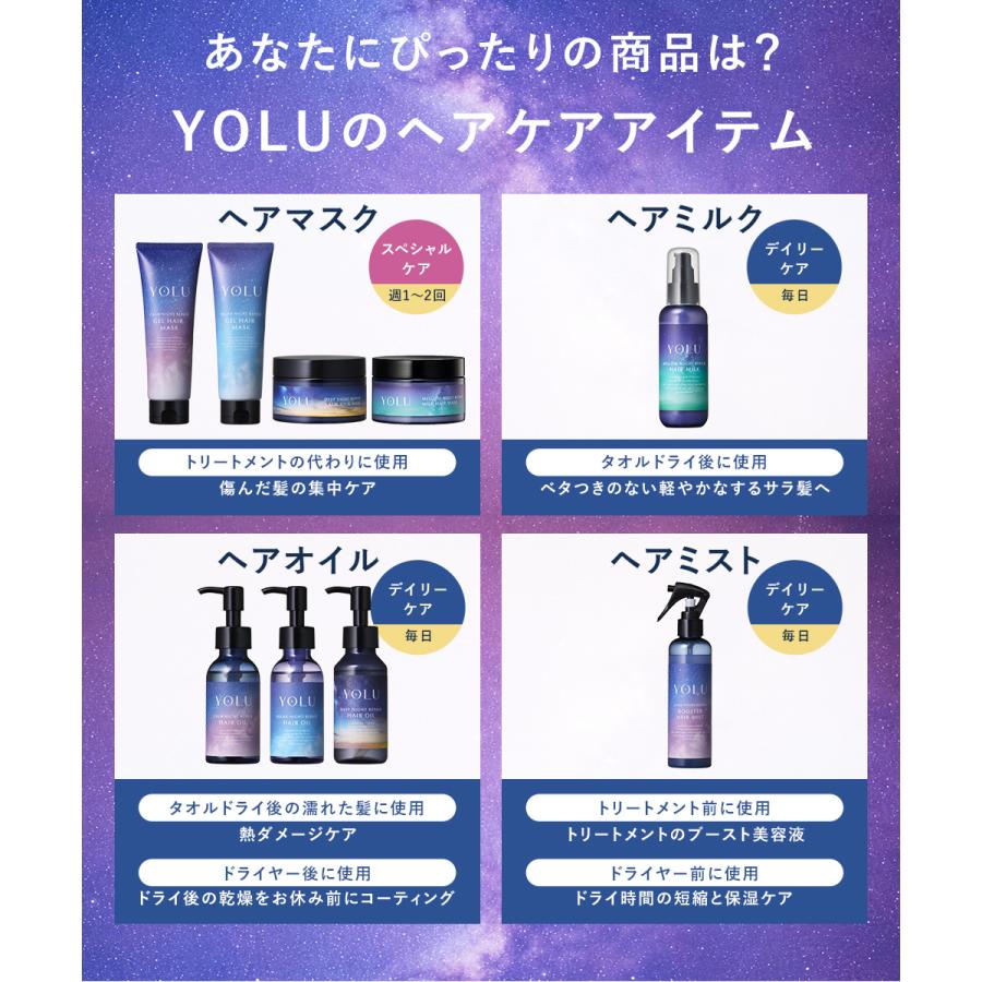 YOLU（ヨル） ヘアケア 3点 セット シャンプー ディープ メロウ yoru