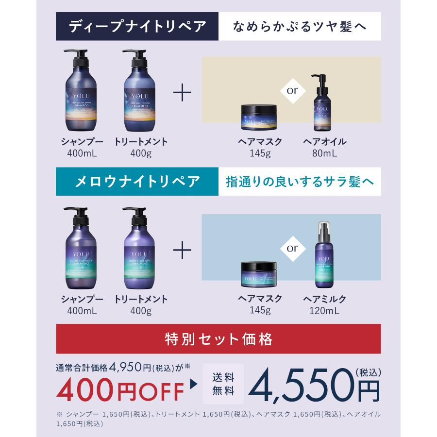 YOLU（ヨル） ヘアケア 3点 セット シャンプー ディープ メロウ yoru