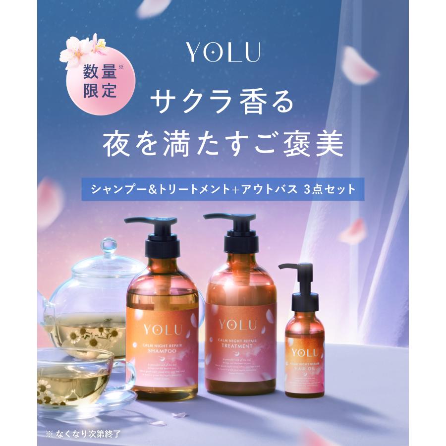YOLU（ヨル） ナイトリペアシャンプー ヨルシャンプー シャンプー