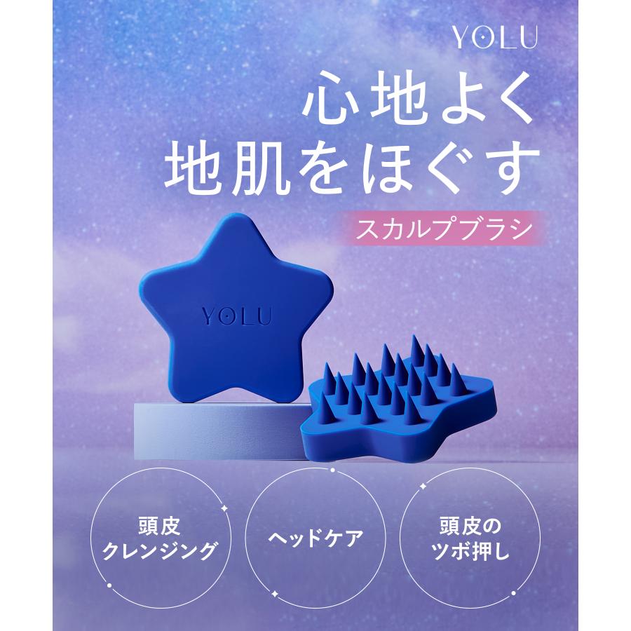 YOLU（ヨル） シャンプー ヘアケア スカルプブラシ 4点 セット