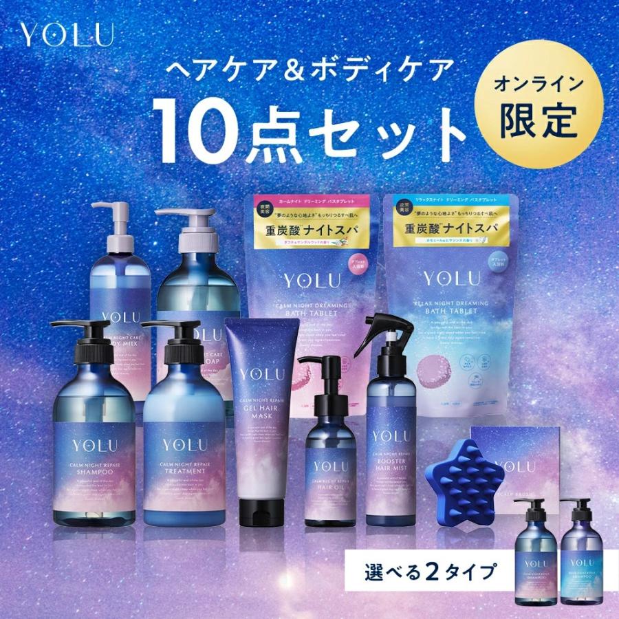 YOLU（ヨル） シャンプー 2026 サマーバック 10点 セット シャンプー