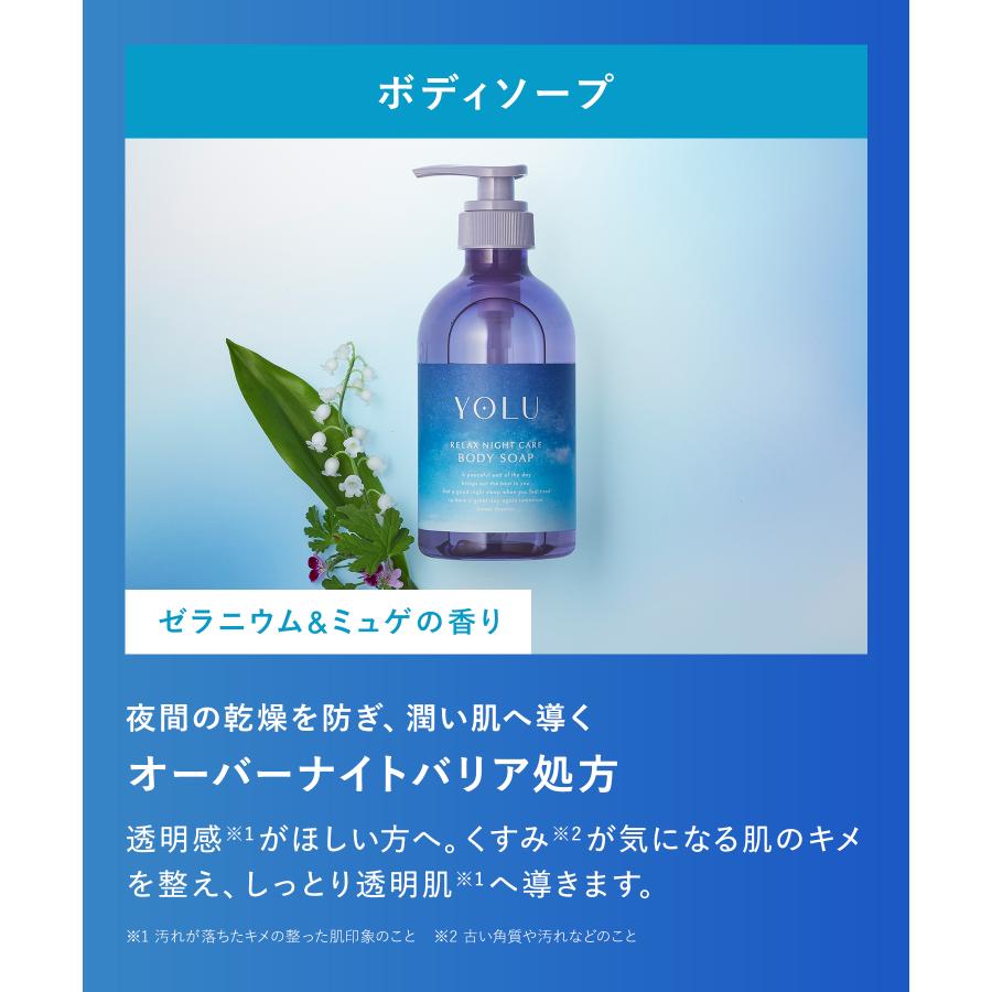 YOLU（ヨル） シャンプー ヘアケア ボディケア 10点 オールスター