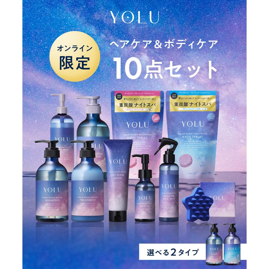 YOLU（ヨル） シャンプー 2026 サマーバック 10点 セット シャンプー