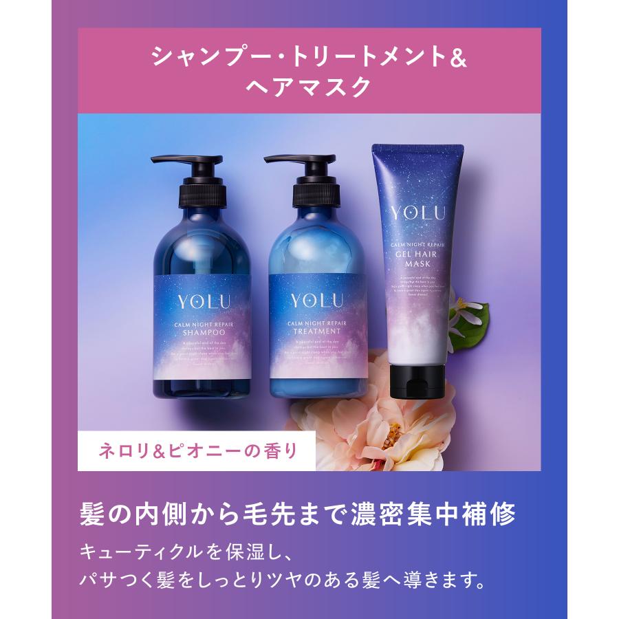 YOLU（ヨル） シャンプー 2026 サマーバック 10点 セット シャンプー