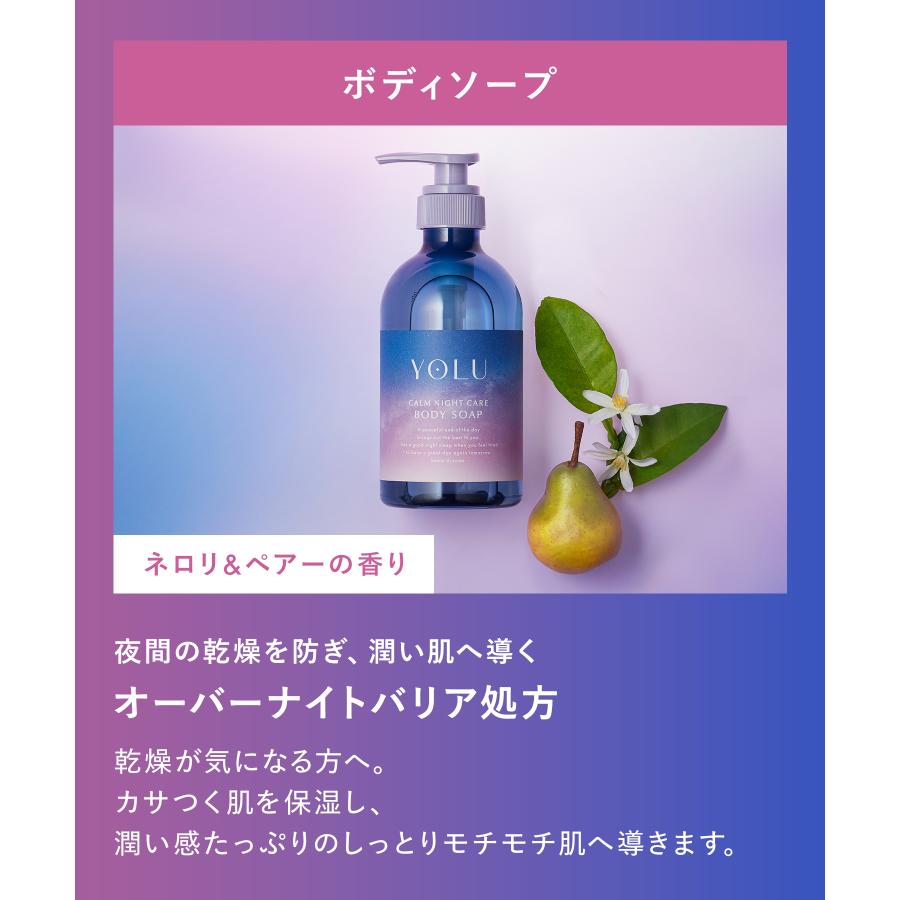 YOLU（ヨル） シャンプー ヘアケア ボディケア 10点 オールスター