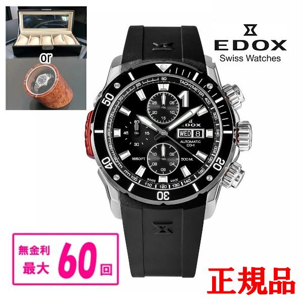 【最大60回無金利・ノベルティ】 正規品 EDOX エドックス CHRONOFFSHORE-1 クロノオフショア1 BEZEL LOCK ベゼルロック 送料無料 01128-3NRCA-NN | EDOX