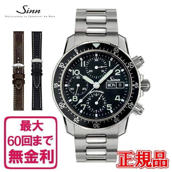 Sinn（ジン） 【60回払いまで無金利/純正ストラップ/ジングッズ】103.B