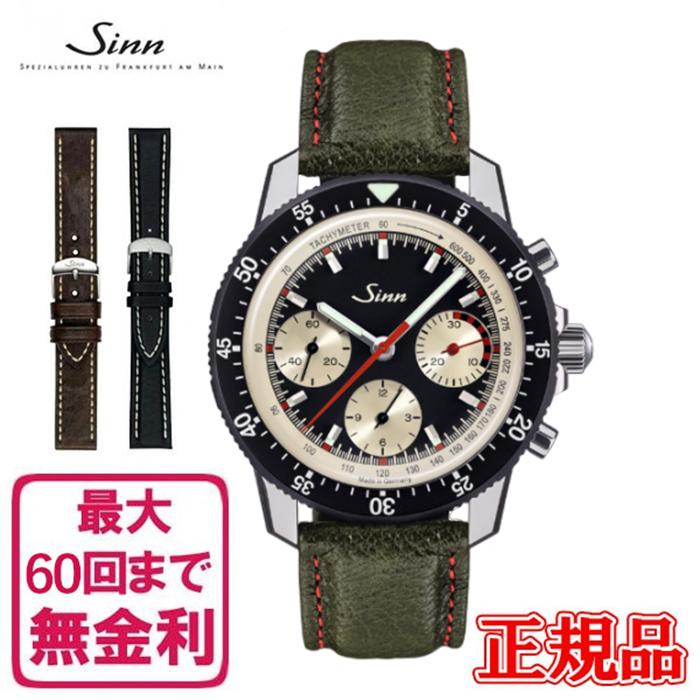 【60回払いまで無金利/純正ストラップ/ジングッズ】正規品 Sinn ジン インストゥルメント クロノグラフ メンズ腕時計 103.St.Ty.Hd | Sinn