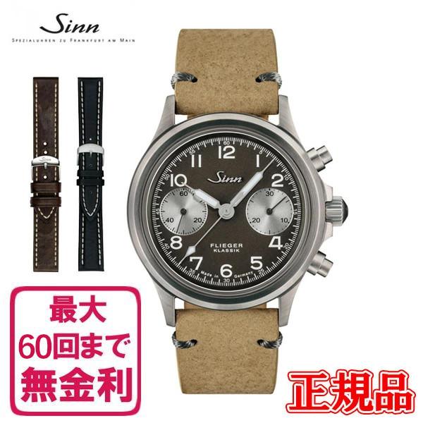 【60回払いまで無金利/純正ストラップ/ジングッズ】 正規品 Sinn ジン 356 FLIEGER KLASSIK JUB 自動巻き クロノグラフ メンズ腕時計 送料無料 | Sinn