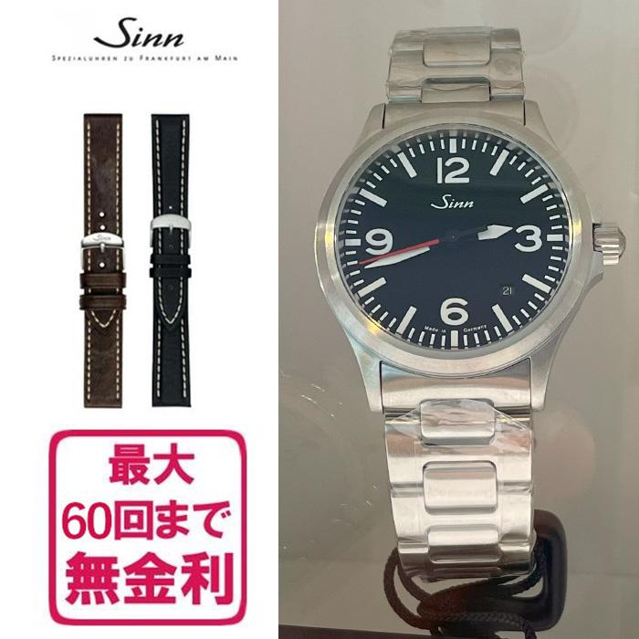 y様リクエスト 1点 まとめ商品 Sinn 【最大60回払いまで無金利】【純正ストラップ/ジングッズ